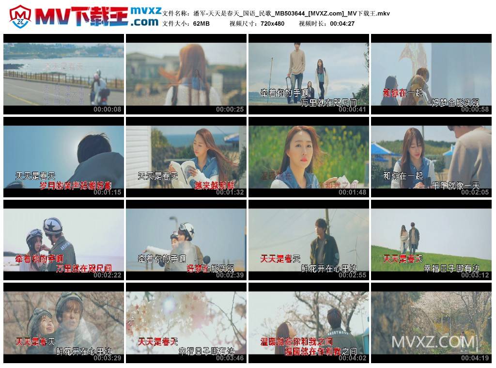 潘军-天天是春天_国语_民歌_MB503644